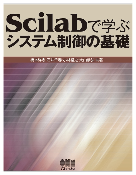 Scilab�ǳؤ� �����ƥ�����δ���