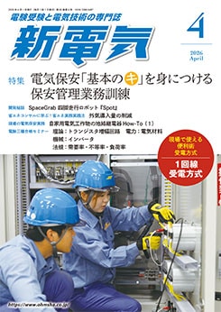 雑誌,新電気 | Ohmsha