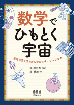 理工学専門書 | Ohmsha