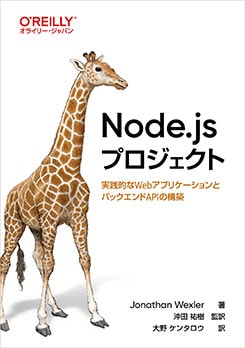 Node.js�ץ��������� ����Ū��Web���ץꥱ�������ȥХå������API�ι���