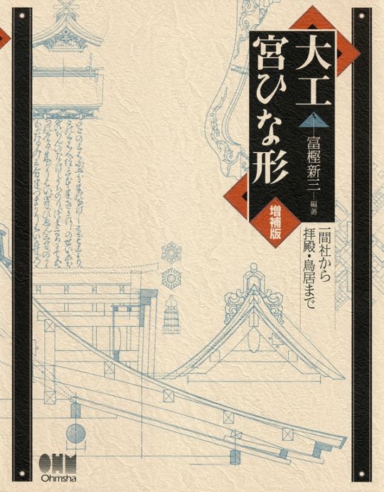 理工学専門書,建築 | Ohmsha
