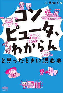理工学専門書 | Ohmsha