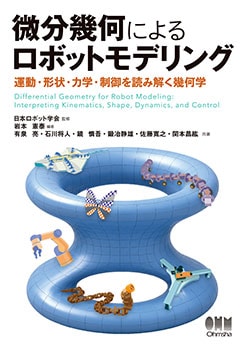 理工学専門書 | Ohmsha