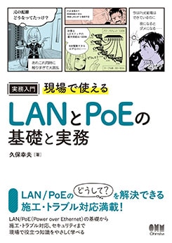 ��̳���硡����ǻȤ���LAN��PoE�δ��äȼ�̳