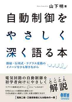 理工学専門書,電気 | Ohmsha