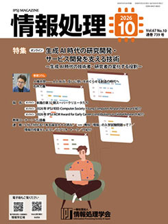 雑誌,情報処理 | Ohmsha
