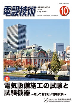 雑誌,電設技術 | Ohmsha