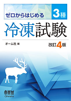 資格試験,機械系 | Ohmsha