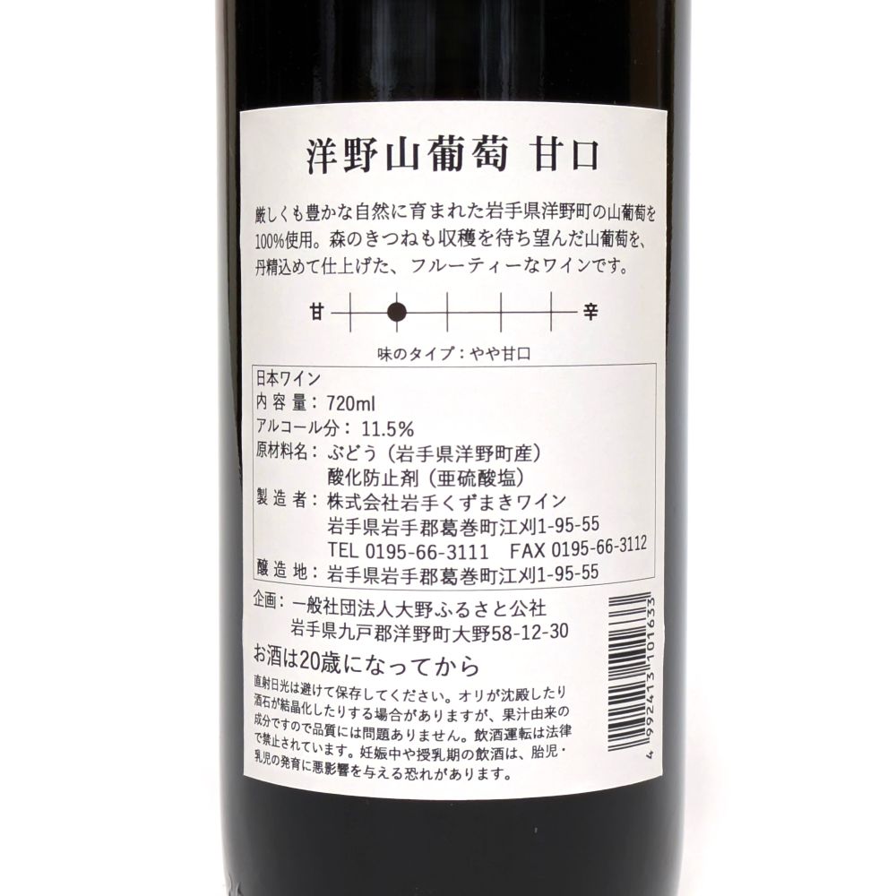 岩手県産山葡萄　2024年産　限定１点 岩手県産山葡萄 2024年産 限定1点｜岩手県産山葡萄 2024年産