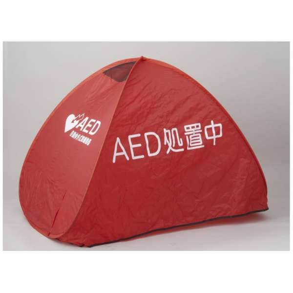 フクダ電子　AED救命テント AED処置テントⅡ【取寄商品】