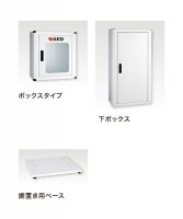 AED収納ケース AED収納ケース（壁掛けタイプ）