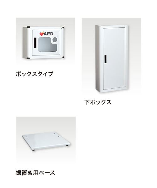 AED収納ケース：AEDサポートセンターオンラインショップ
