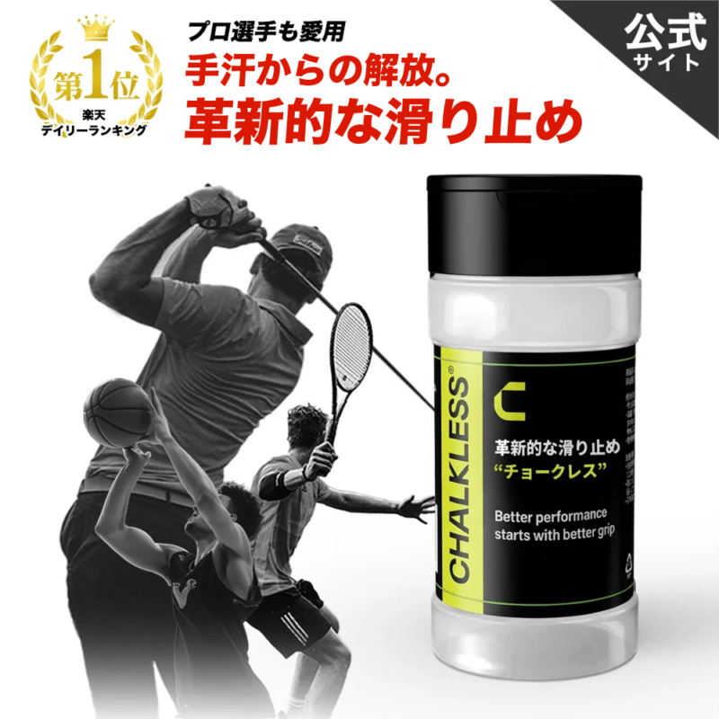 新製品】CHALKLESS チョークレス ボトル 8g