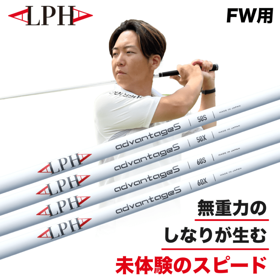 HYBRID ALPHAシャフト 商品発送まで平日10-15営業日】ALPHA(アルファ) シャフト フェアフェイ