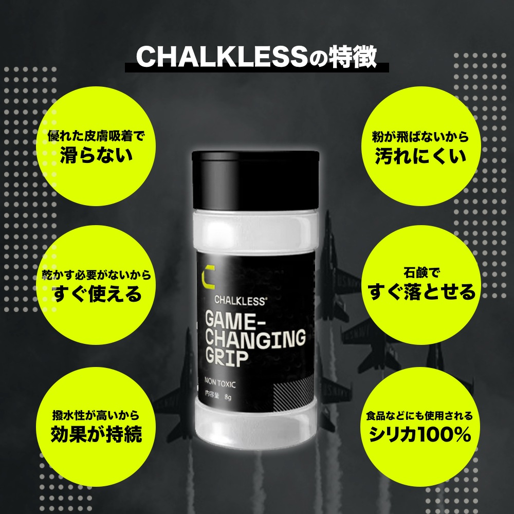 新製品】CHALKLESS チョークレス ボトル 8g