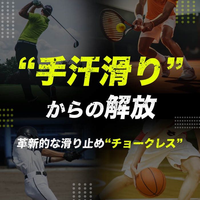 新製品】CHALKLESS チョークレス ボトル 8g