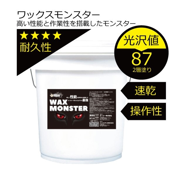 OILER ONLINE ビックリインパクト ワックスモンスター