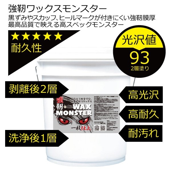 OILER ONLINE ビックリインパクト 強靭ワックスモンスター1枚仕上