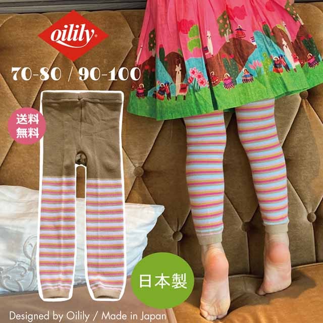 【日本製】 オイリリー ベビー服 レギンス タイツ マルチボーダー 足首 10分丈 サイズ 70 80 90 100 日本限定品