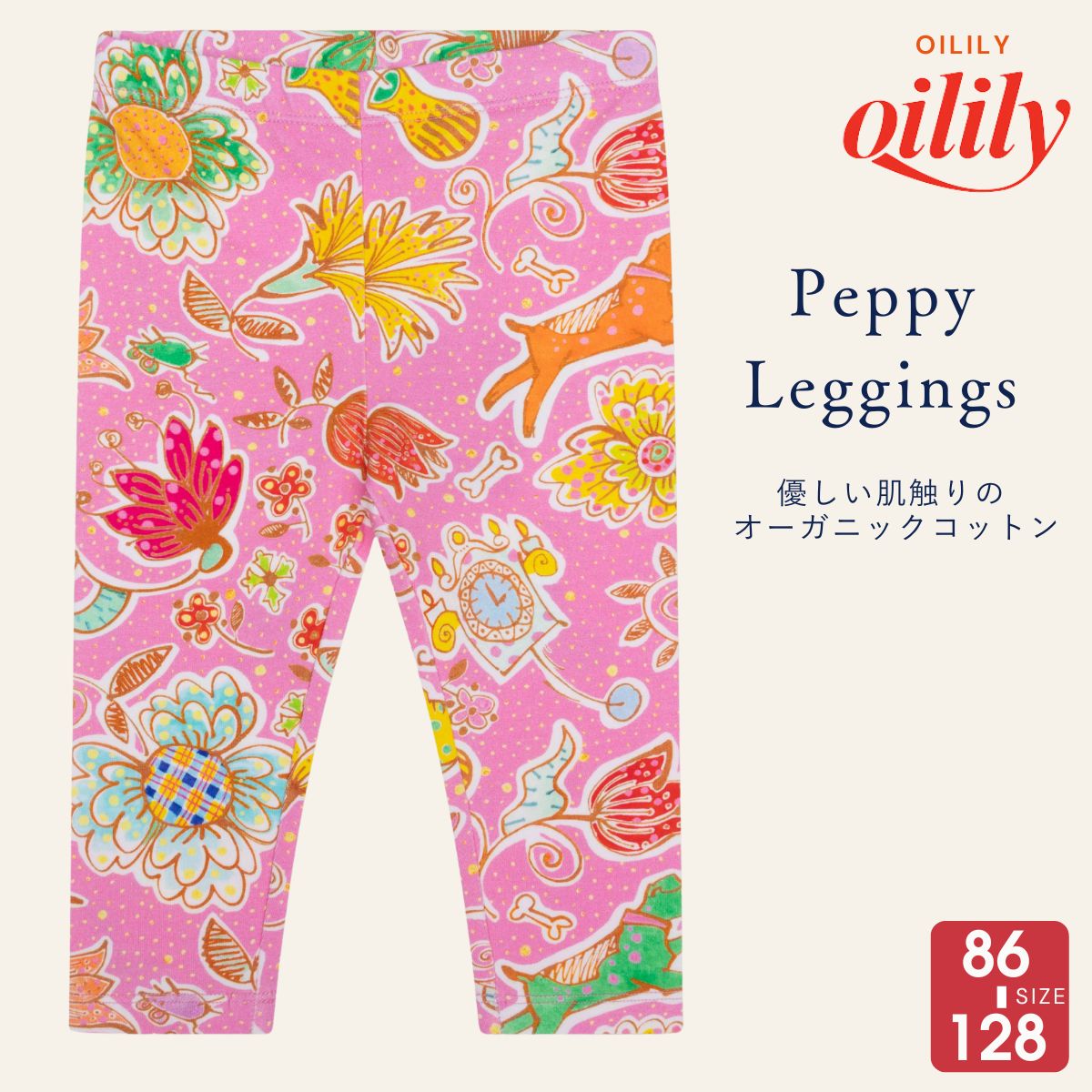 子供服,ボトムス | オイリリーオフィシャルウェブショップ