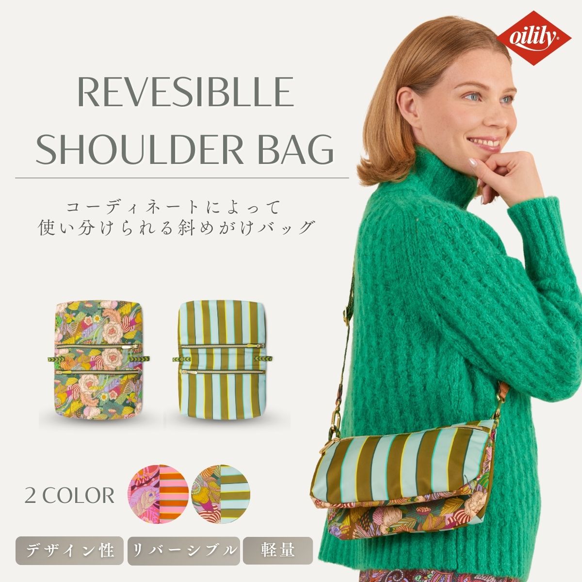【oil1533】 ショルダーバッグ ストライプフラワー 花柄 リバーシブル 斜めがけ 