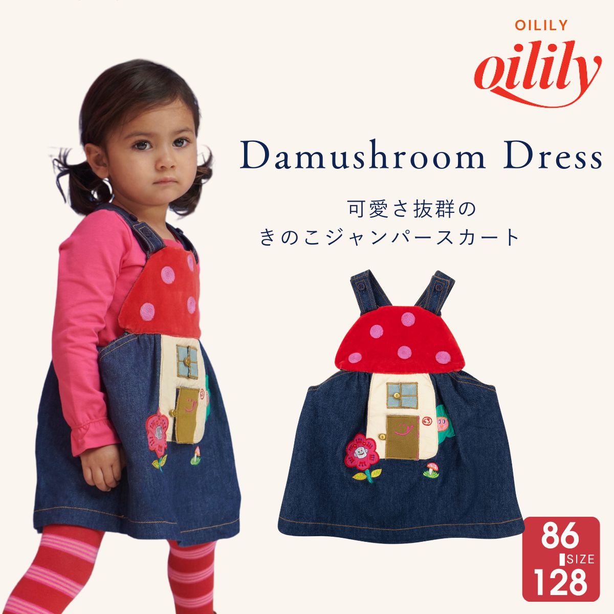 【yf24gdr002】デニム ジャンバースカート きのこ【86-128】[子供服]