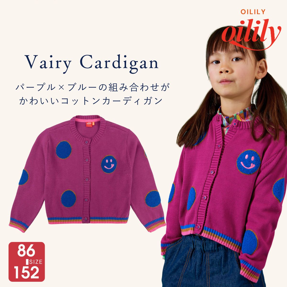 【yf24gkn241】128 サイズ カーディガン コットン スマイリードット パープル [子供服]