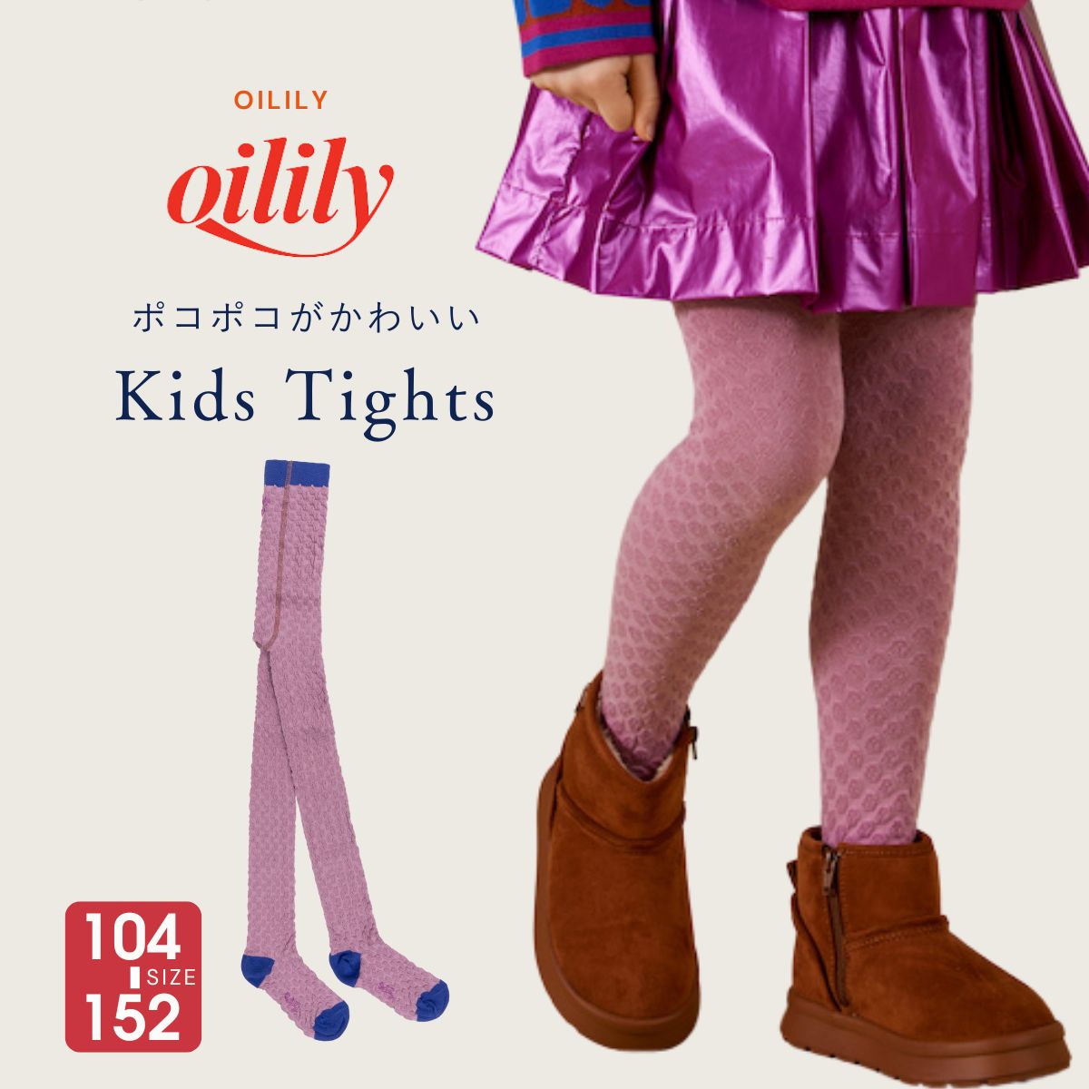 【yf24gti205】104-152 タイツ ポコポコタイツ パープル 3D  [子供服]