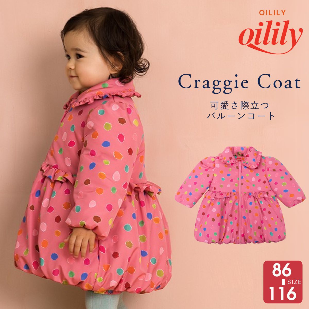 【yf25gco002】 コート ネッシードット ピンク Aライン バルーンコート【86-116cm】