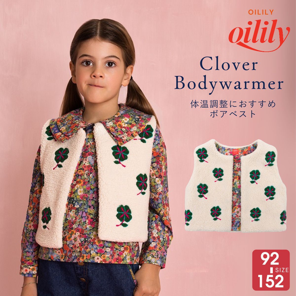 【yf25ghj242】 ボディウォーマー テディ ボア 四つ葉のクローバー【92-152cm】