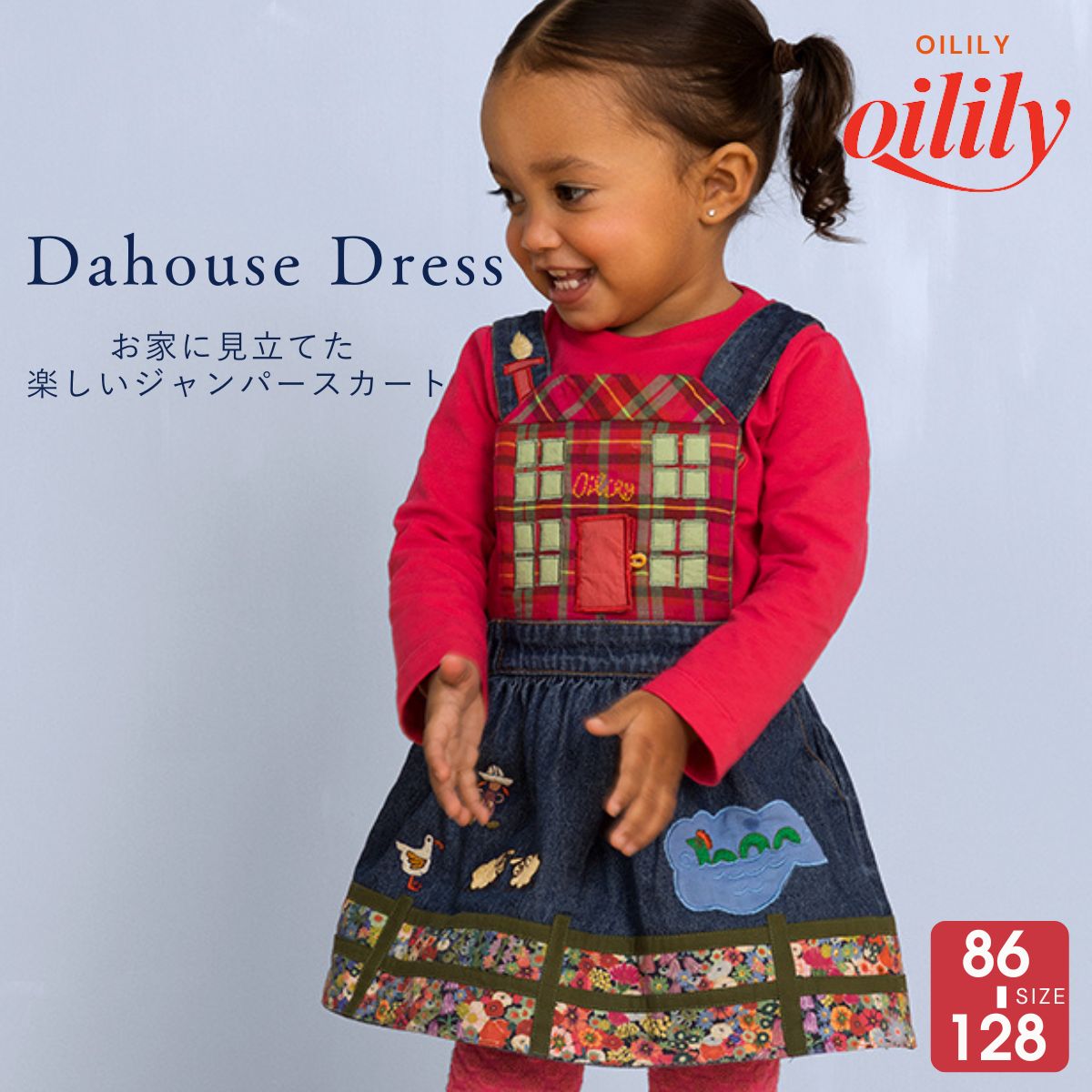 【yf25gdr001】 デニム ジャンバースカート お家 ダンガリー 刺繍 羊【86-128cm】