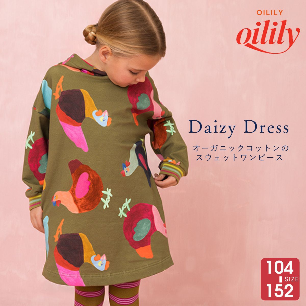 【yf25gdr261】 ワンピース ニワトリ柄 スウェット オーガニックコットン フード付き【104-152cm】