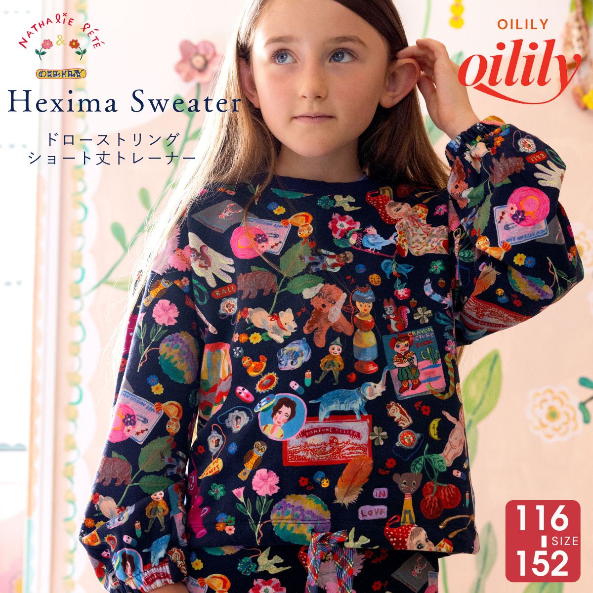 【yf25ghj209】 トレーナー ナタリーレテコラボ サプライズボール ドローストリング ショート丈【104-152cm】