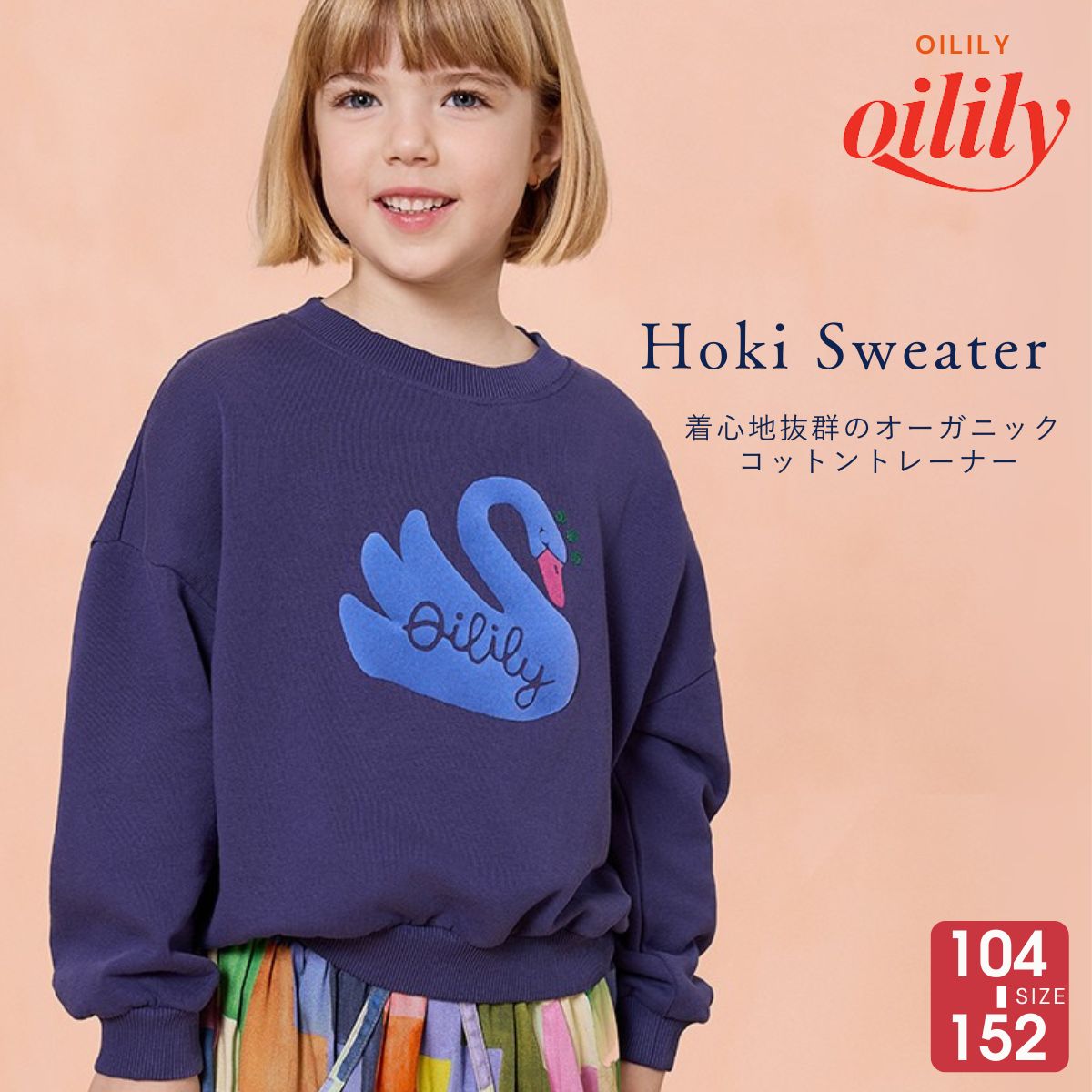 【yf25ghj212】 トレーナー 白鳥  オーガニックコットン【104-152cm】