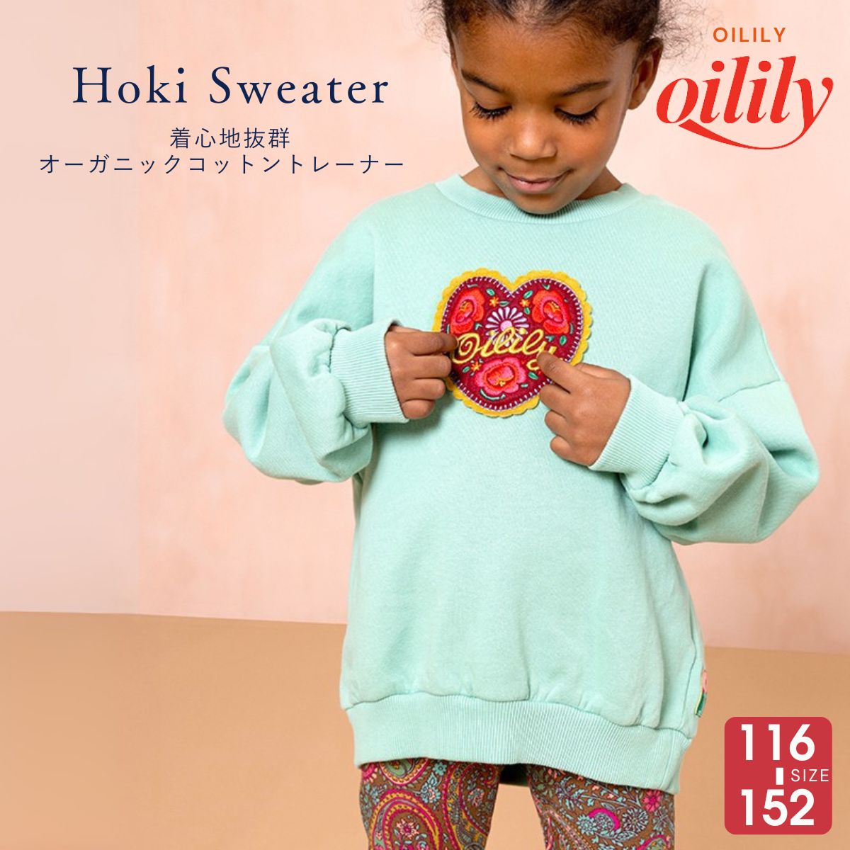 【yf25ghj213】 トレーナー ハート  オーガニックコットン【116-152cm】