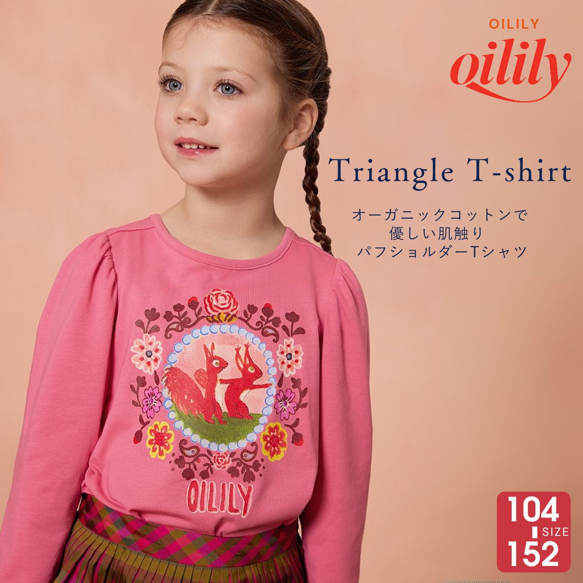 【yf25gje211】 Tシャツ 長袖 リス マディプリント オーガニックコットン 【104-152cm】