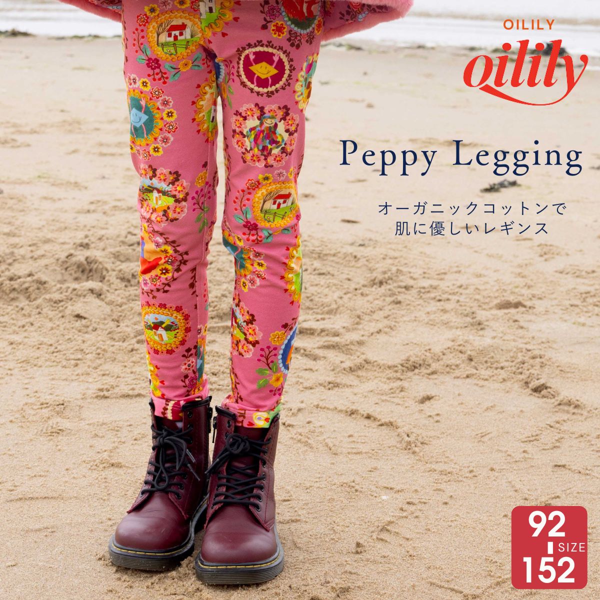 【yf25gpa286】 レギンス パンツ マディリメイクプリント オーガニックコットン ピンク【86-152cm】