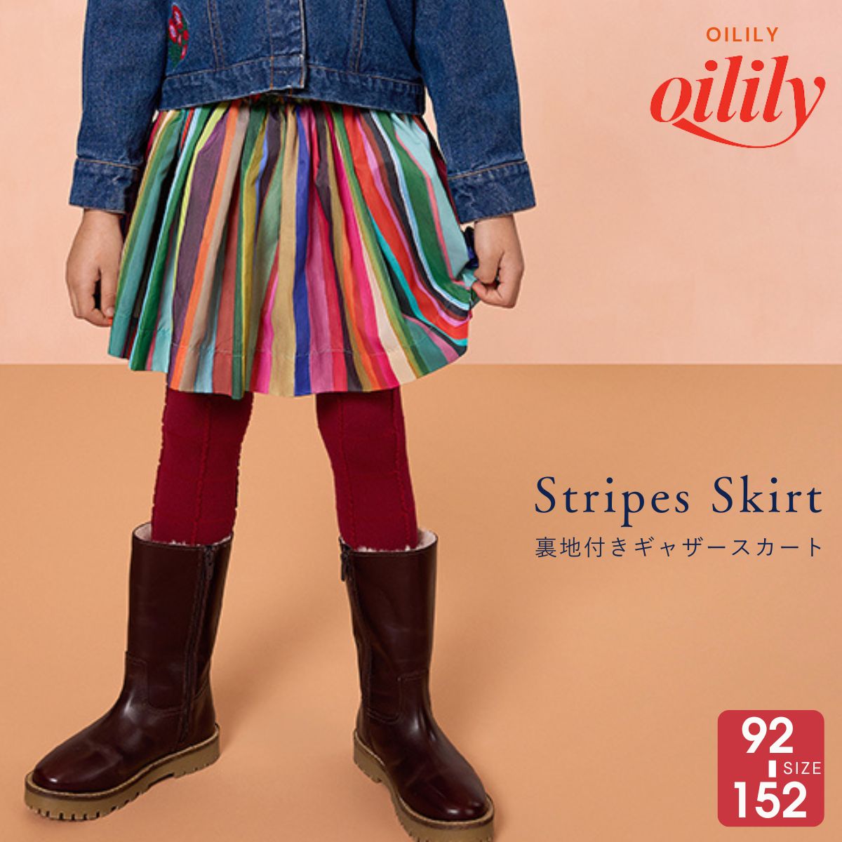 【yf25gsk206】 スカート チューリップ ストライプ ポリエステル【92-152cm】