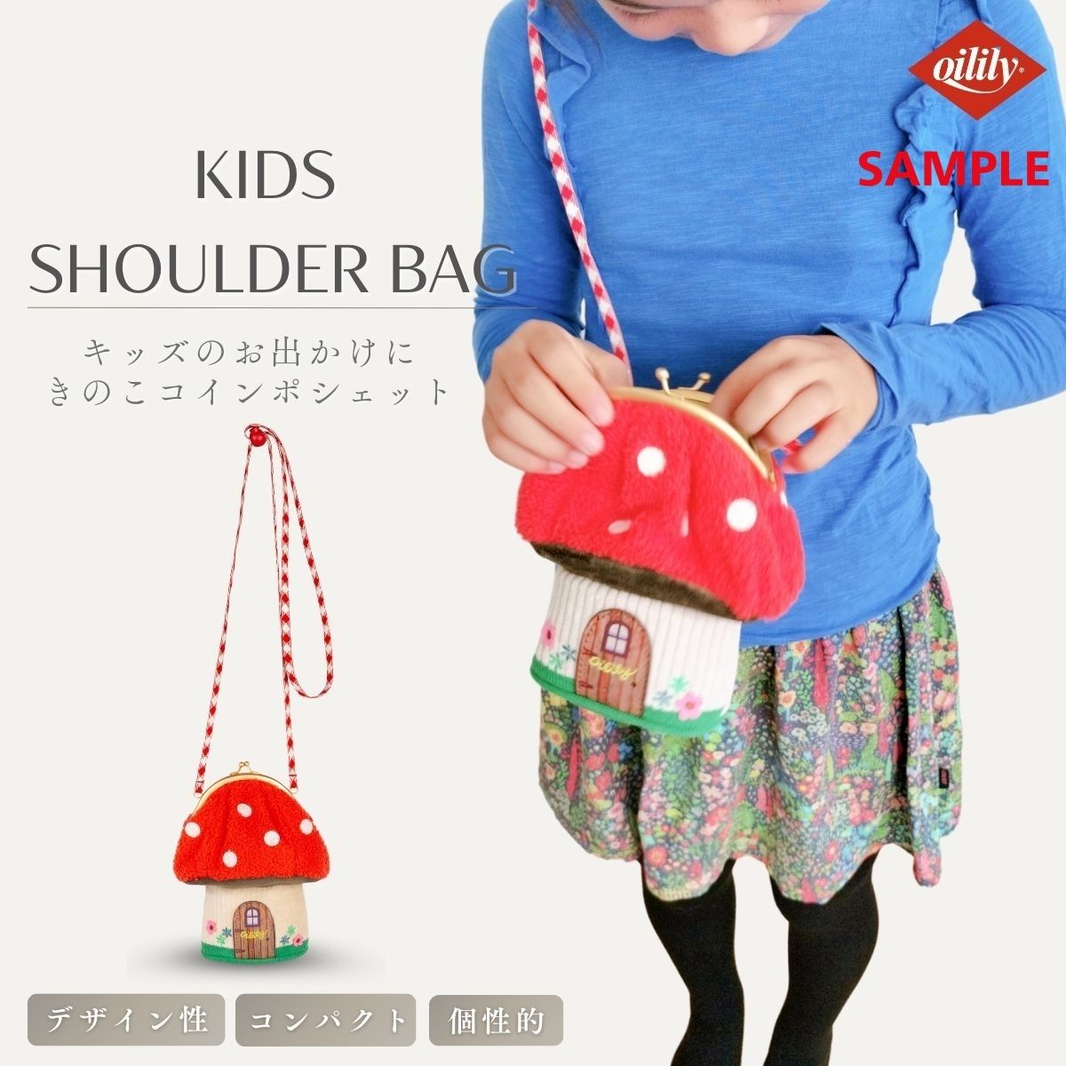■サンプル■【oil1590】 ショルダーバッグ きのこハウス がま口 ポシェット 