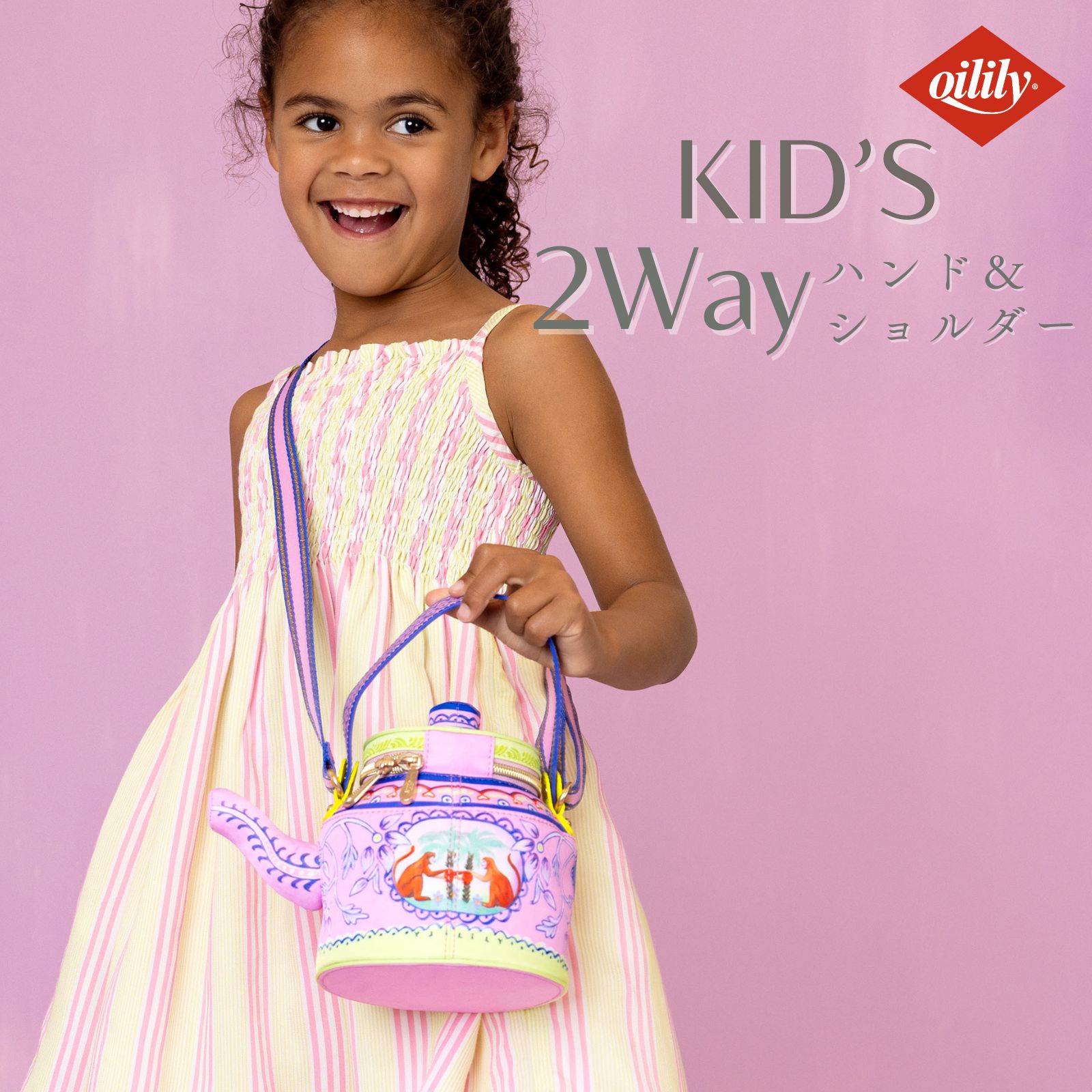 【oil1355】キッズ ショルダーバッグ ティーポット 