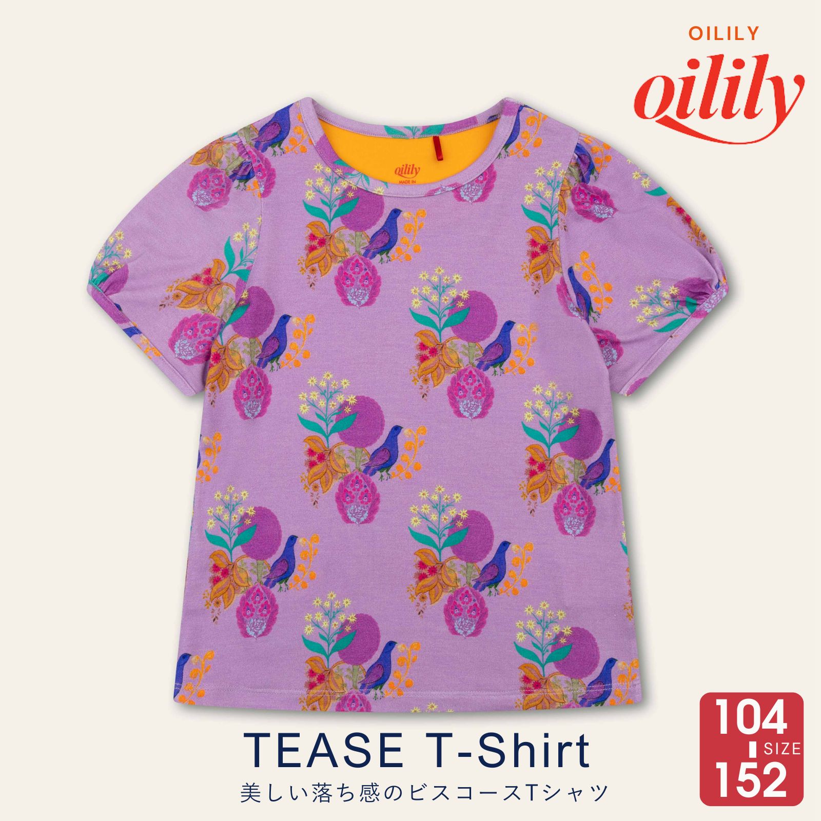 【ys26gje210】 Tシャツ 半袖 マリーゴールド ラベンダー色【104-152cm】