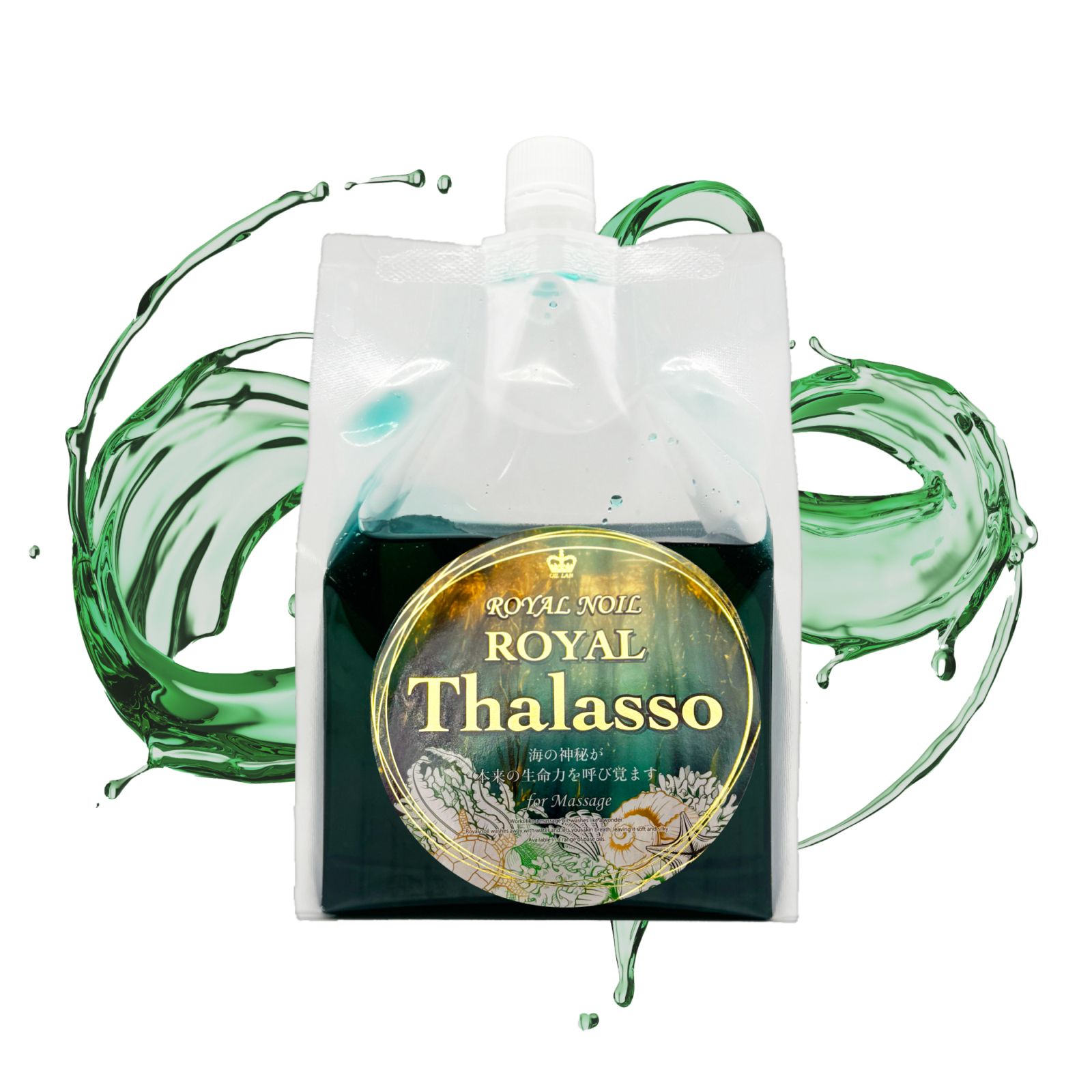 ロイヤルノイルThalasso (1kg) 水溶性オイル