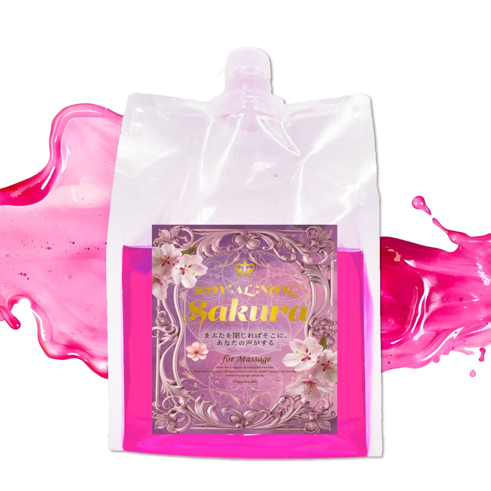 【2026年3月3日(火)18:00~発売】ロイヤルノイルSAKURA(1kg)【エステサロン用水溶性マッサージオイル】