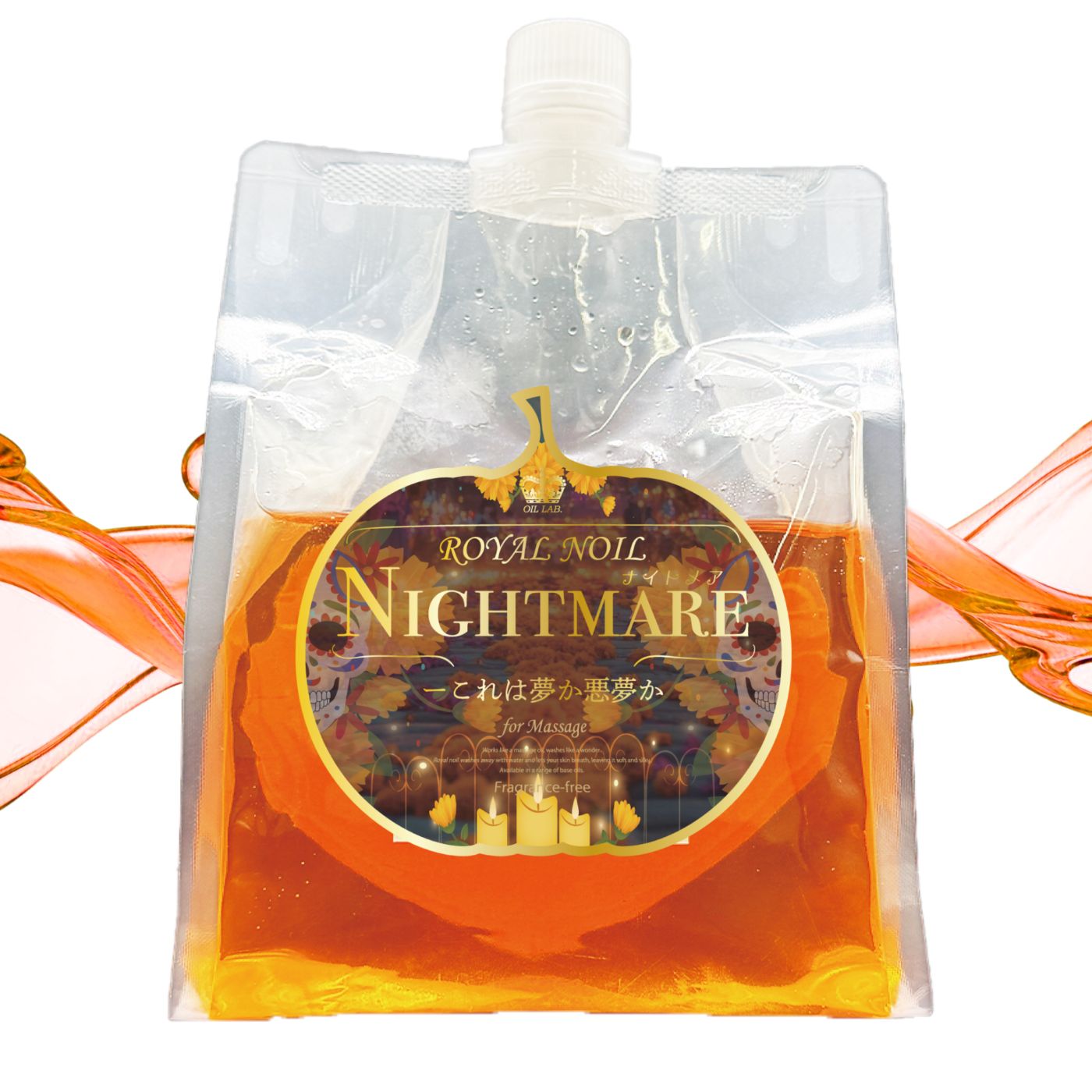 【2025ハロウィンコレクション】ロイヤルノイルNightmare(ナイトメア) 3kg水溶性マッサージオイル