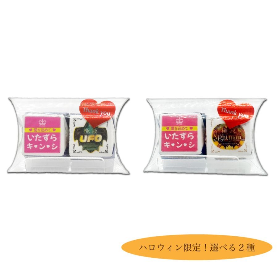 【ハロウィン限定商品！】極液チョコー1ケース(チロルチョコ2個入り)