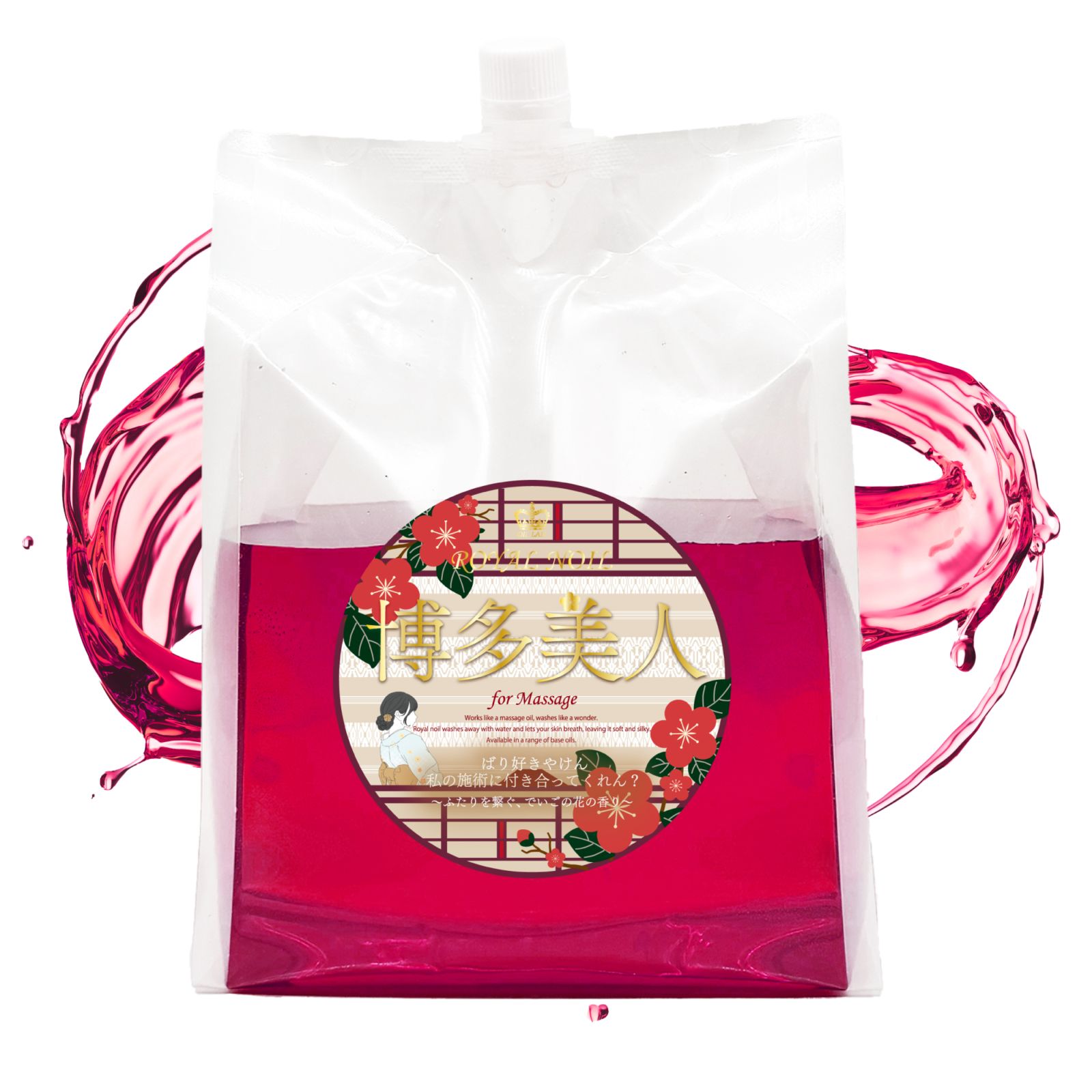 【10月8日(水)18:00~発売】ロイヤルノイル博多美人(3kg) 水溶性マッサージオイル