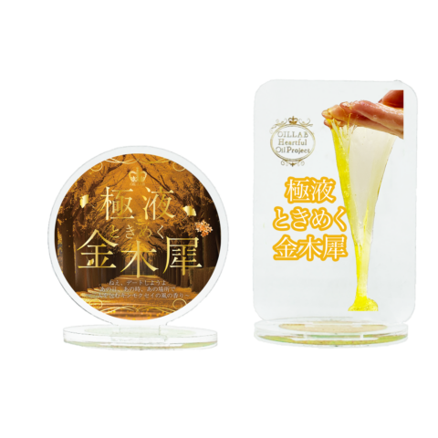 【10月8日(水)18:00~発売】極液ときめく金木犀アクリルスタンド2種類