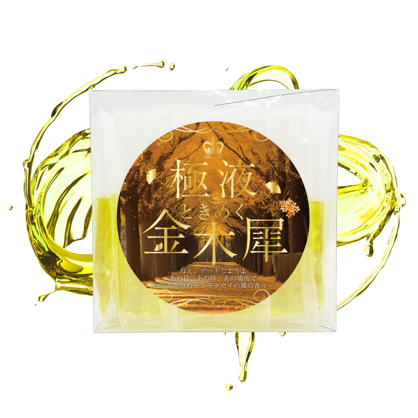【10月8日(水)18:00~発売】極液ときめく金木犀1ケース(10ml×50本入り)水溶性マッサージオイル