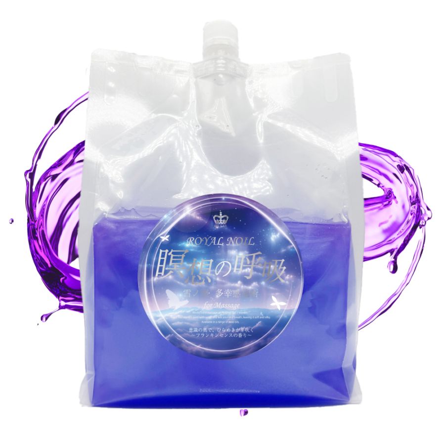 【10月8日(水)18:00~発売】ロイヤルノイル瞑想の呼吸(3kg) 水溶性マッサージオイル