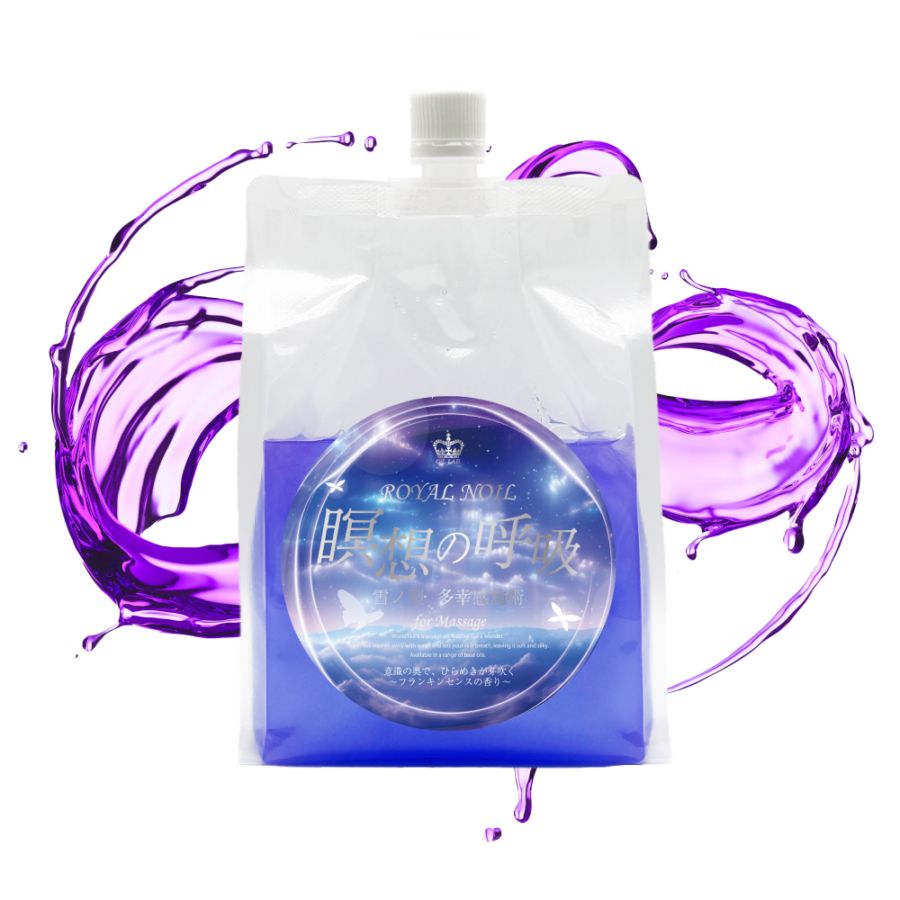 【10月8日(水)18:00~発売】ロイヤルノイル瞑想の呼吸(1kg)水溶性マッサージオイル
